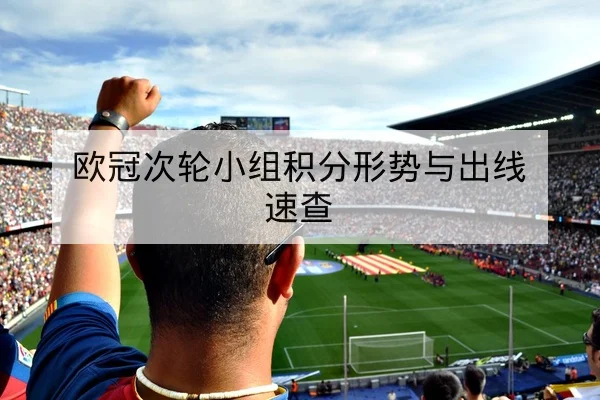 CBA常规赛球队轮换与替补得分效率统计